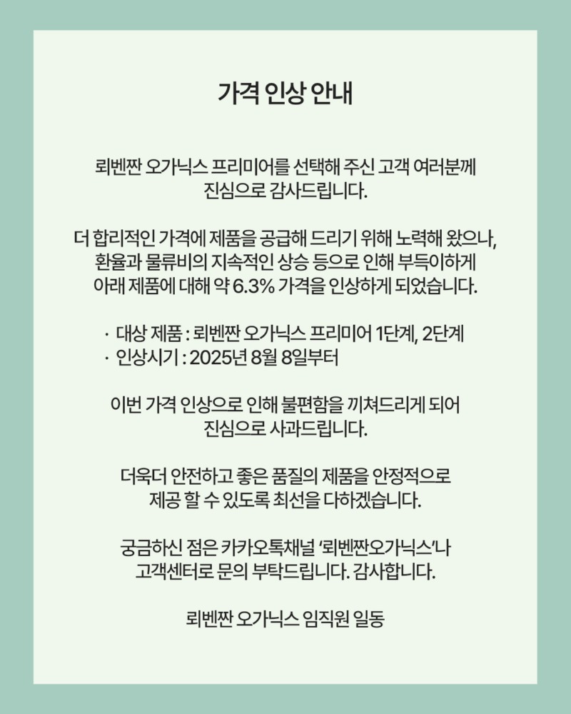 가격 인상 공지_0806.jpg